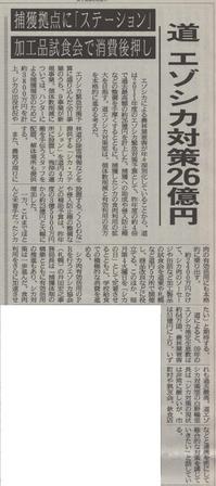 2011.0617北海道新聞.jpg